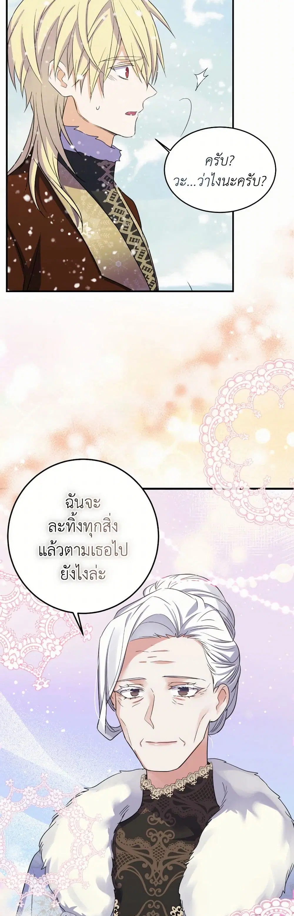 Queen, You Mustn’t! ตอนที่ 96 หน้า 1