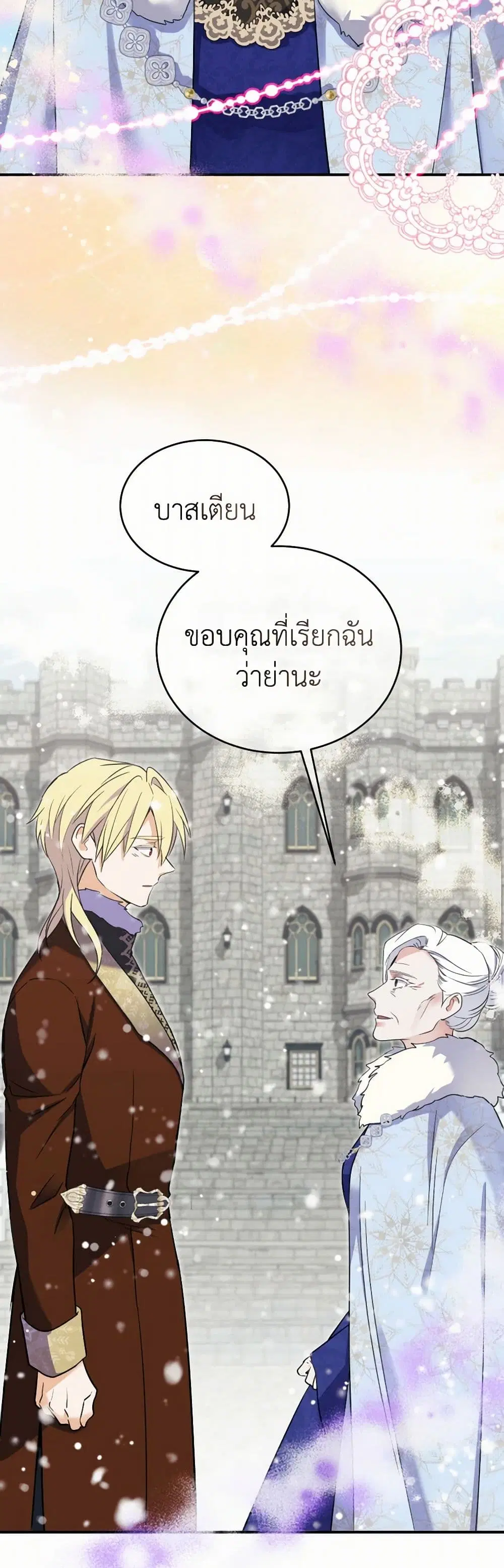 Queen, You Mustn’t! ตอนที่ 96 หน้า 2
