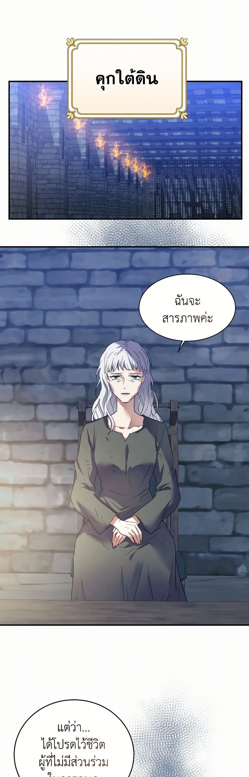 Queen, You Mustn’t! ตอนที่ 96 หน้า 3