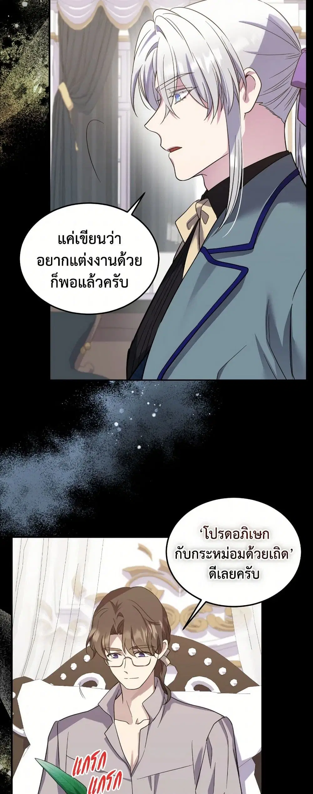Queen, You Mustn’t! ตอนที่ 97 หน้า 3