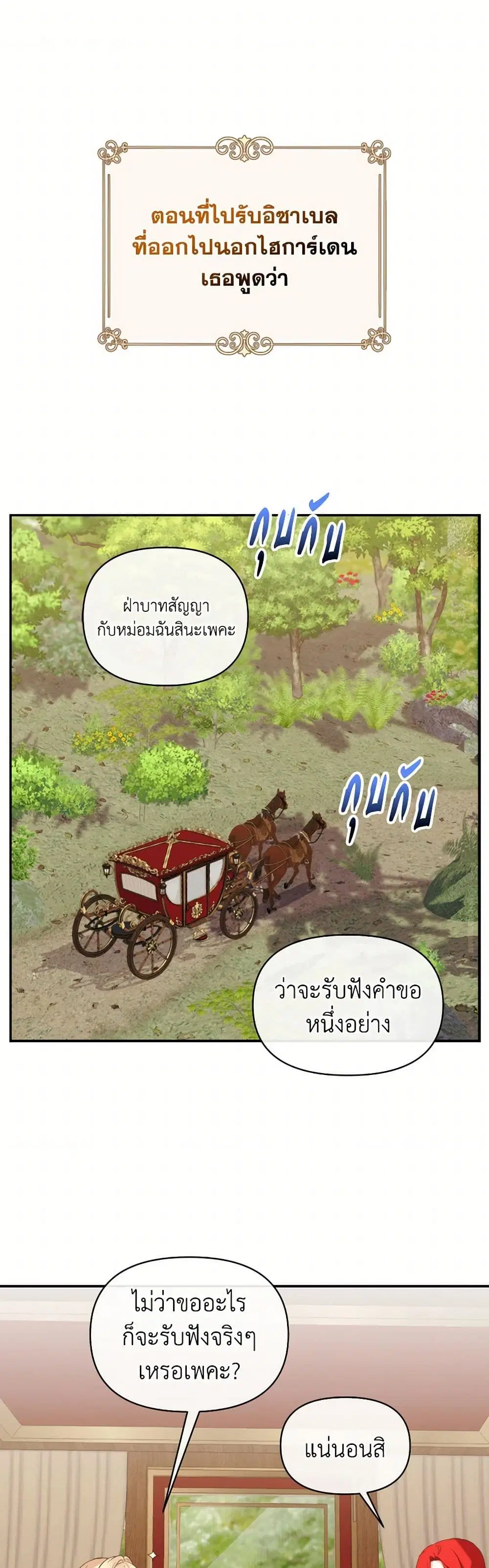 Queen, You Mustn’t! ตอนที่ 98 หน้า 1