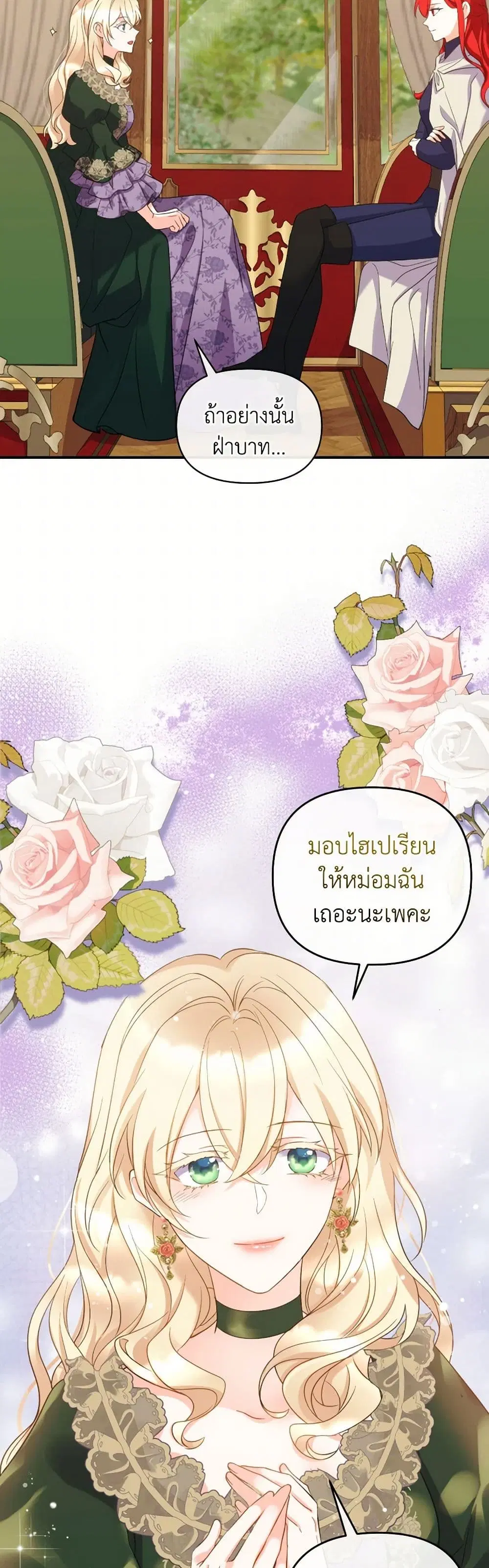 Queen, You Mustn’t! ตอนที่ 98 หน้า 2
