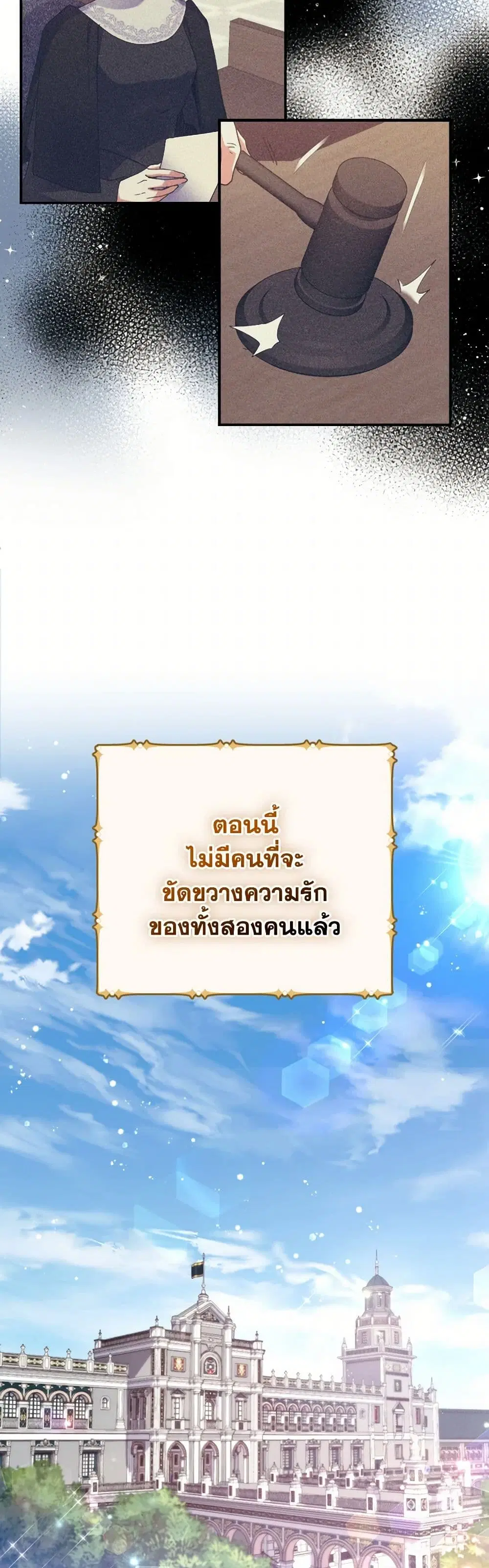 Queen, You Mustn’t! ตอนที่ 98 หน้า 3
