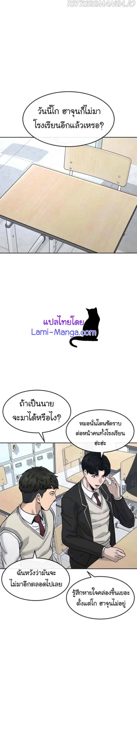 Quest Supremacy ตอนที่ 10 หน้า 2