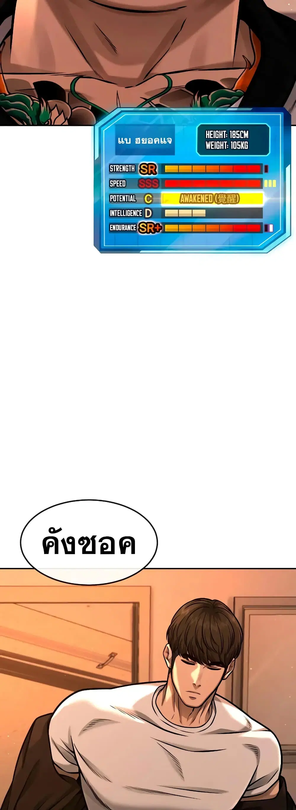 Quest Supremacy ตอนที่ 100 หน้า 3