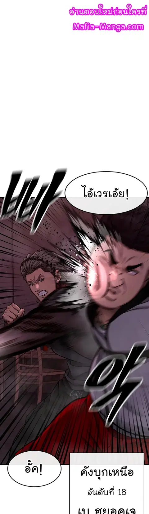 Quest Supremacy ตอนที่ 101 หน้า 2