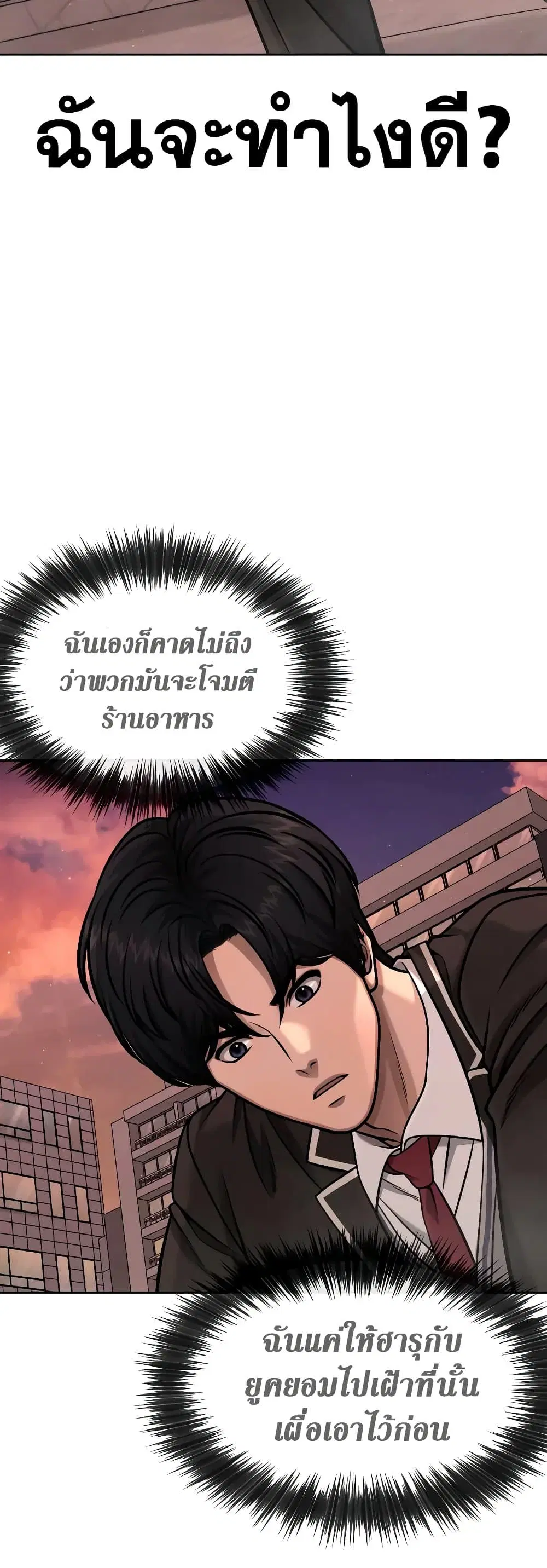 Quest Supremacy ตอนที่ 102 หน้า 1