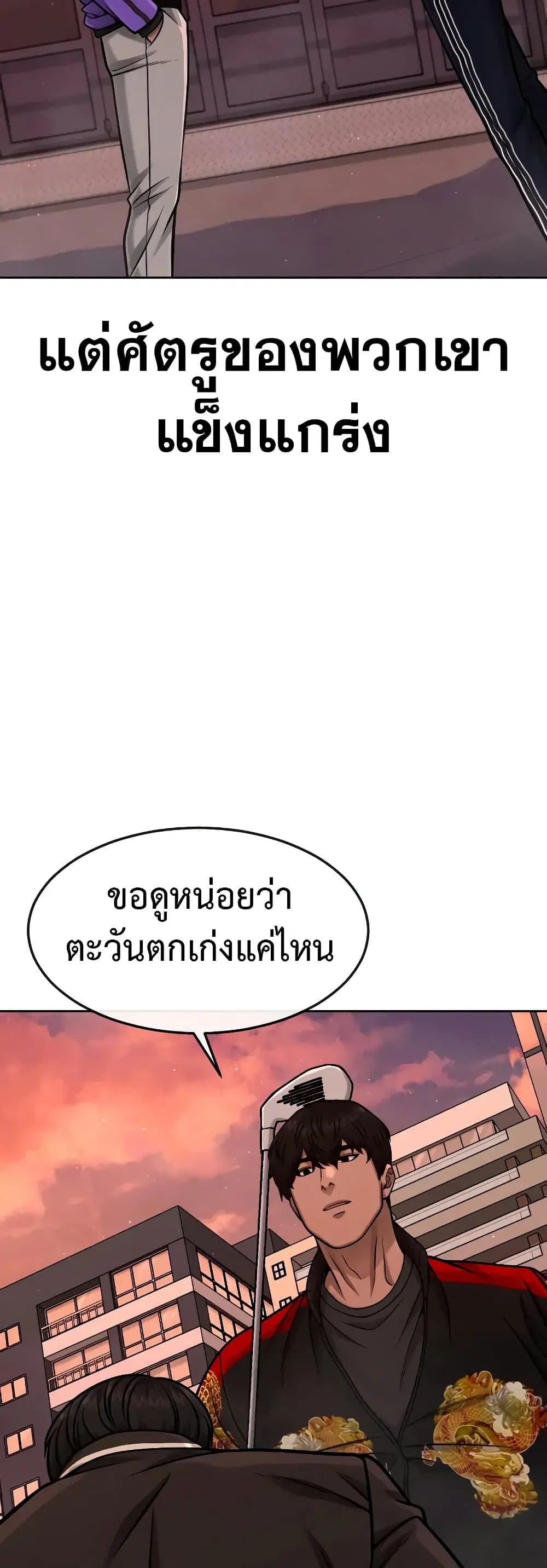 Quest Supremacy ตอนที่ 102 หน้า 2