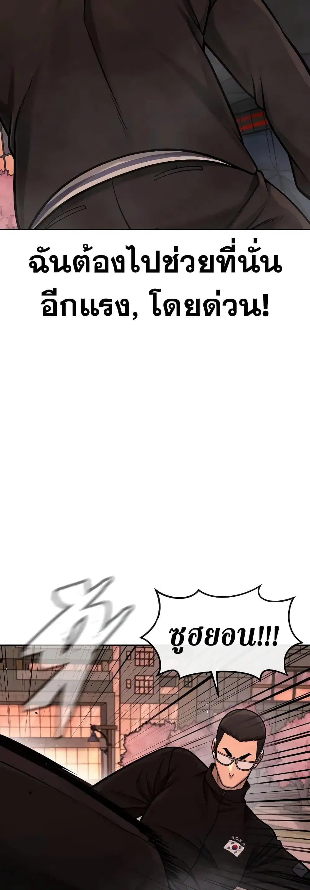 Quest Supremacy ตอนที่ 102 หน้า 3