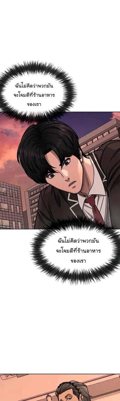 Quest Supremacy ตอนที่ 102 หน้า 3