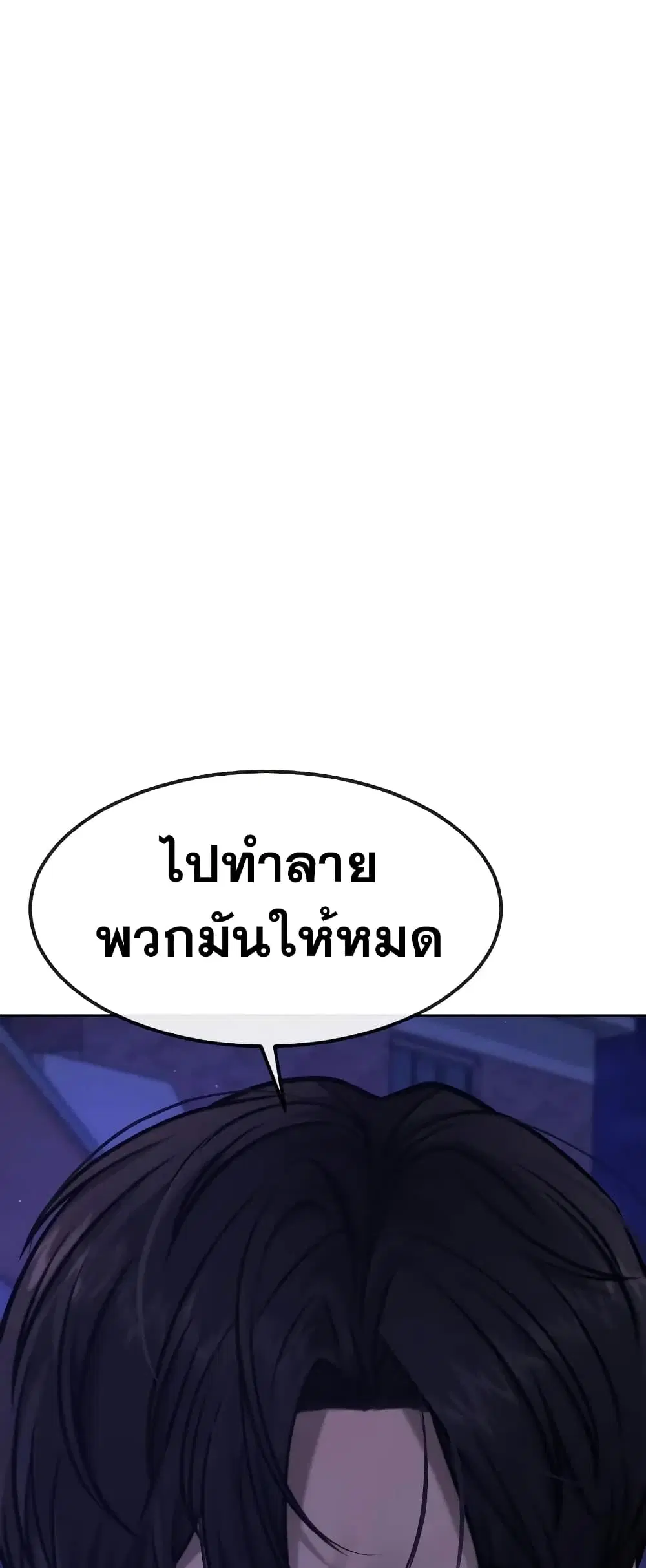 Quest Supremacy ตอนที่ 103 หน้า 2