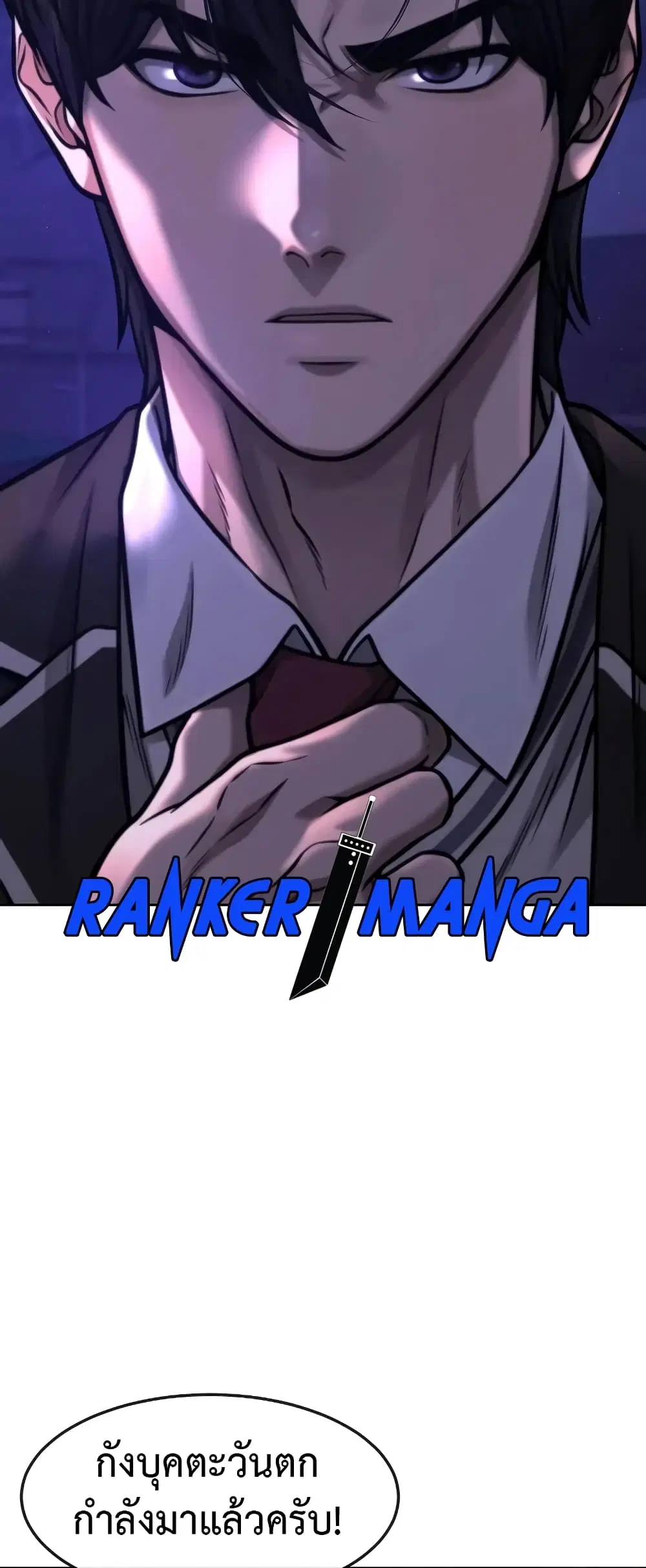 Quest Supremacy ตอนที่ 103 หน้า 3