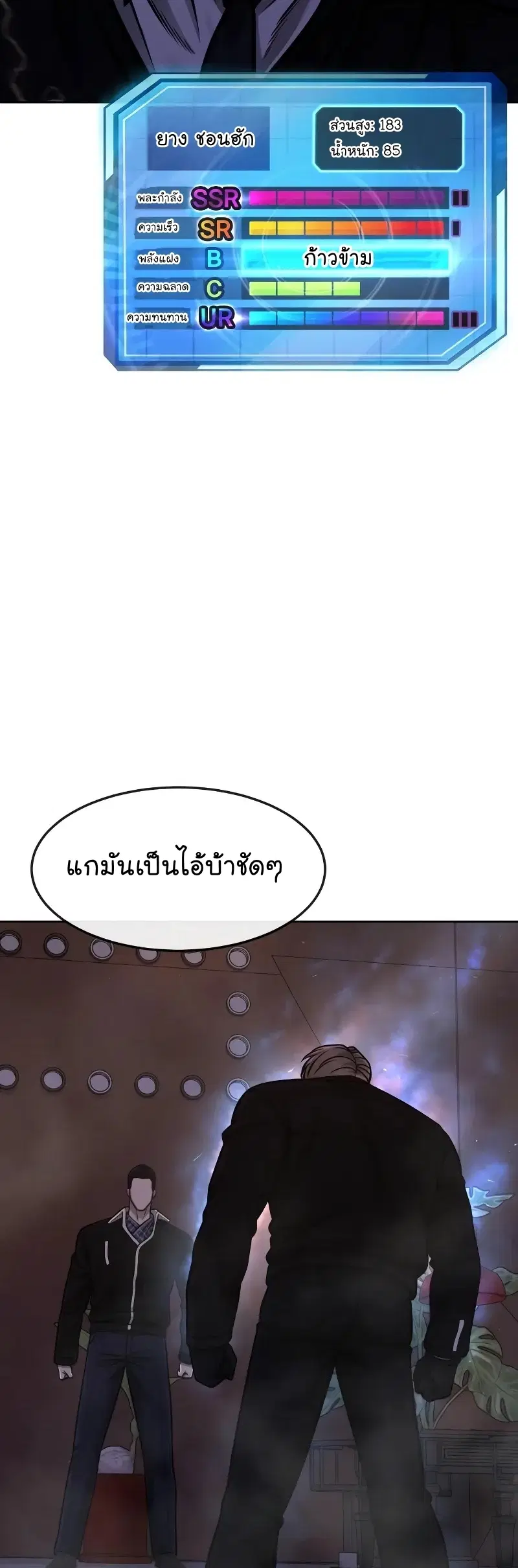 Quest Supremacy ตอนที่ 105 หน้า 3
