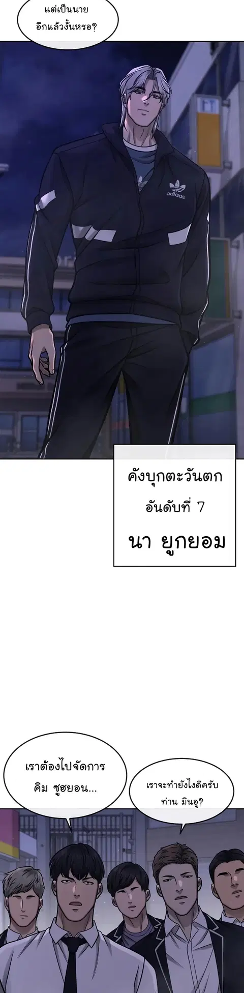 Quest Supremacy ตอนที่ 106 หน้า 3
