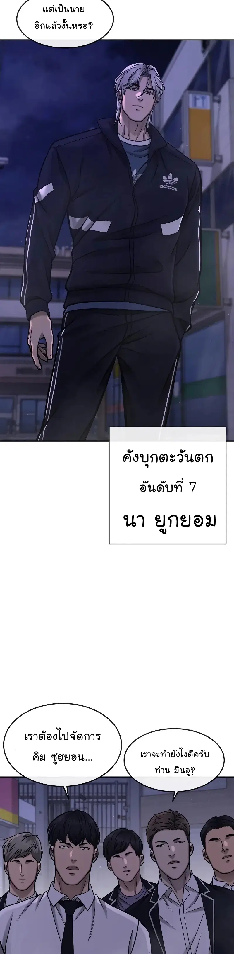 Quest Supremacy ตอนที่ 106 หน้า 3