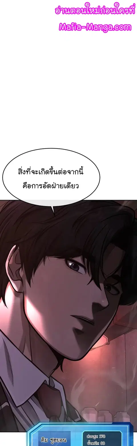 Quest Supremacy ตอนที่ 109 หน้า 2