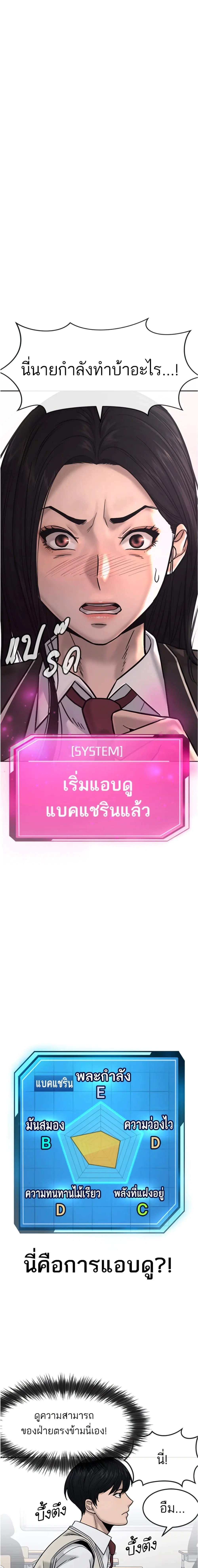 Quest Supremacy ตอนที่ 11 หน้า 1