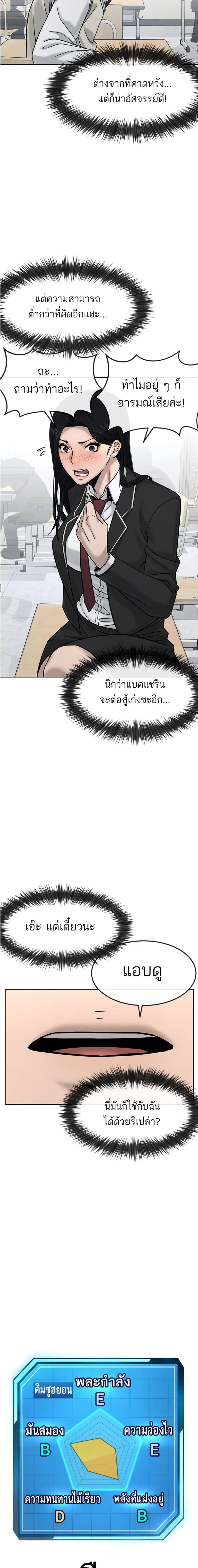 Quest Supremacy ตอนที่ 11 หน้า 2