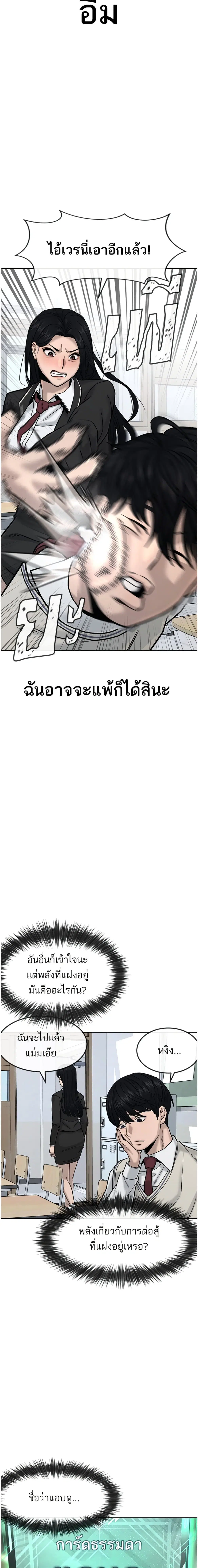 Quest Supremacy ตอนที่ 11 หน้า 3