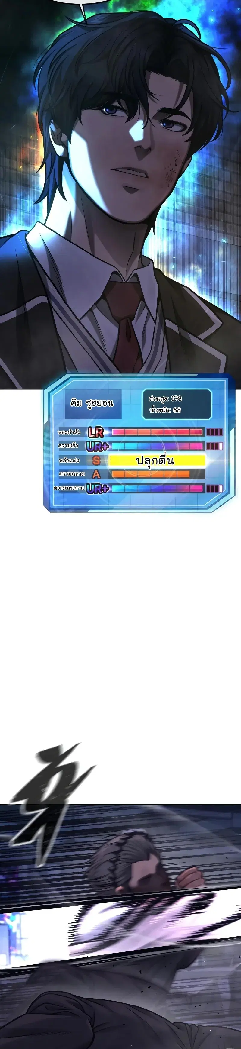 Quest Supremacy ตอนที่ 110 หน้า 3