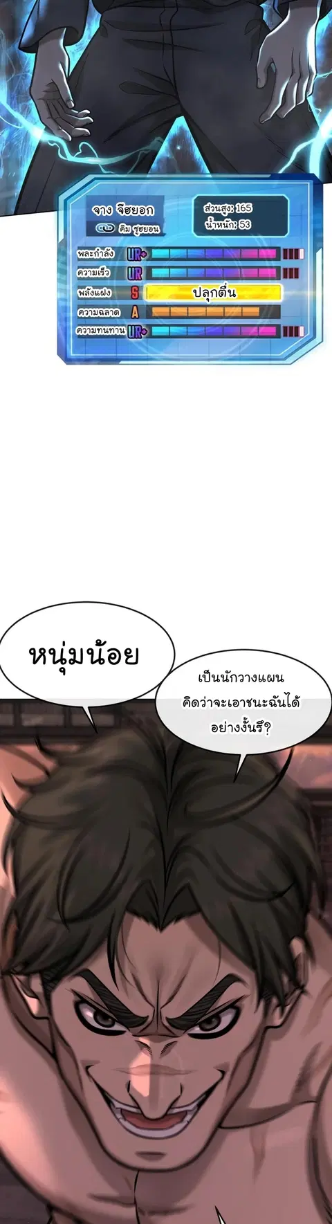 Quest Supremacy ตอนที่ 116 หน้า 3
