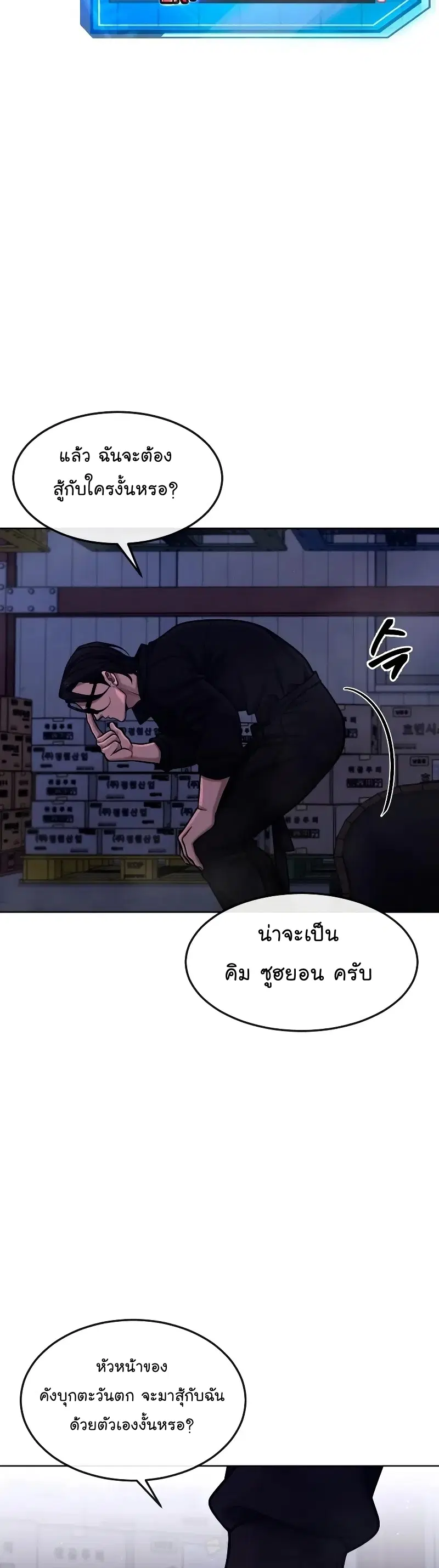 Quest Supremacy ตอนที่ 118 หน้า 3