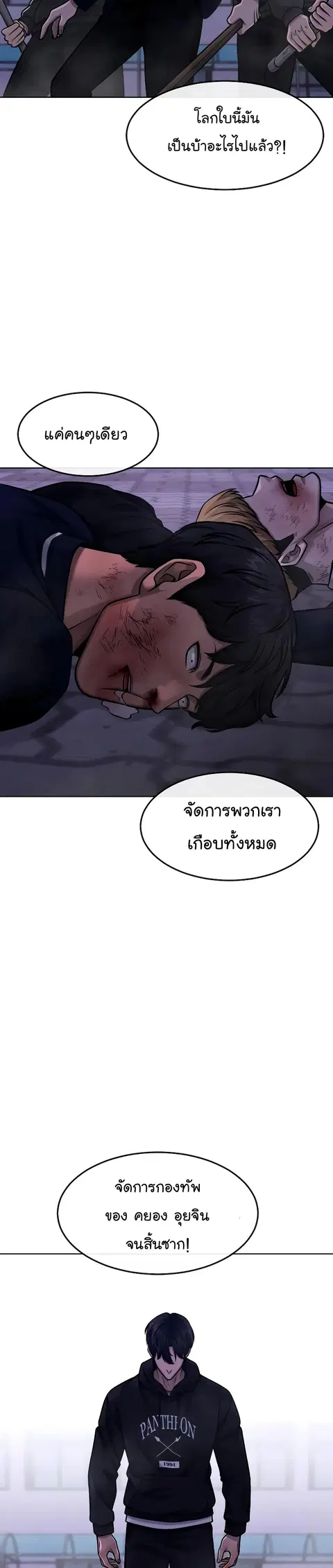 Quest Supremacy ตอนที่ 119 หน้า 3