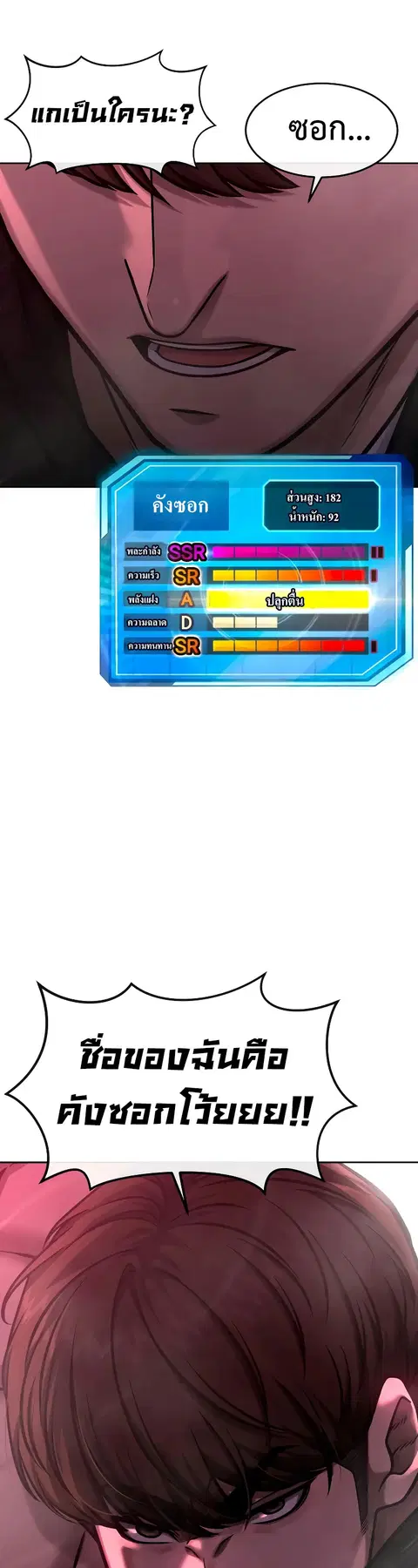 Quest Supremacy ตอนที่ 124 หน้า 2