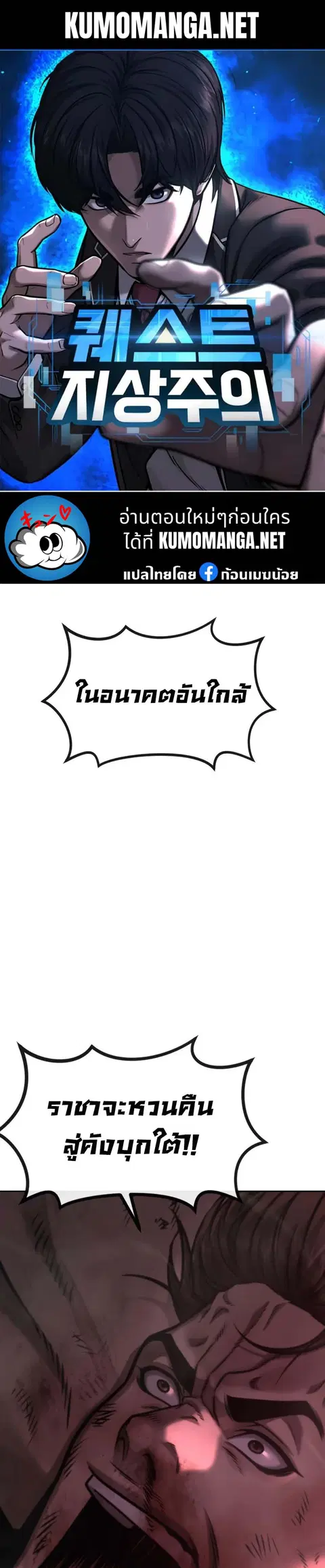 Quest Supremacy ตอนที่ 126 หน้า 1