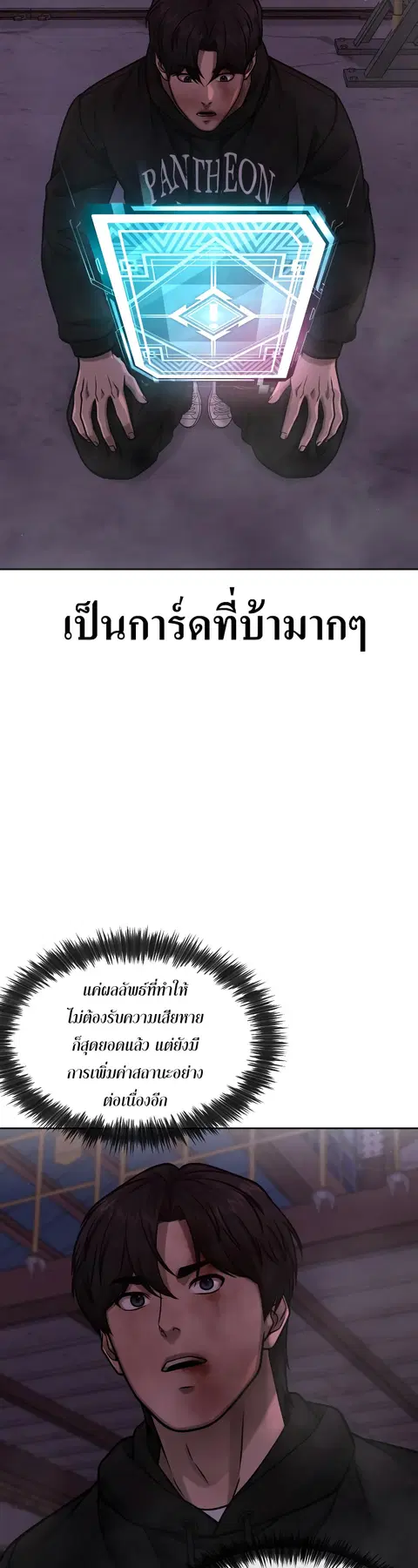 Quest Supremacy ตอนที่ 126 หน้า 3