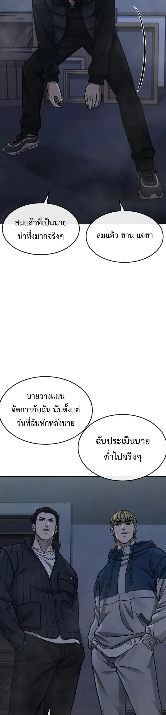 Quest Supremacy ตอนที่ 128 หน้า 2