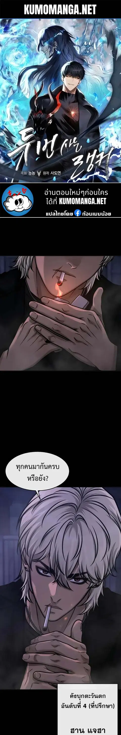 Quest Supremacy ตอนที่ 129 หน้า 1