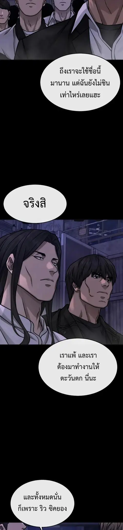 Quest Supremacy ตอนที่ 129 หน้า 3