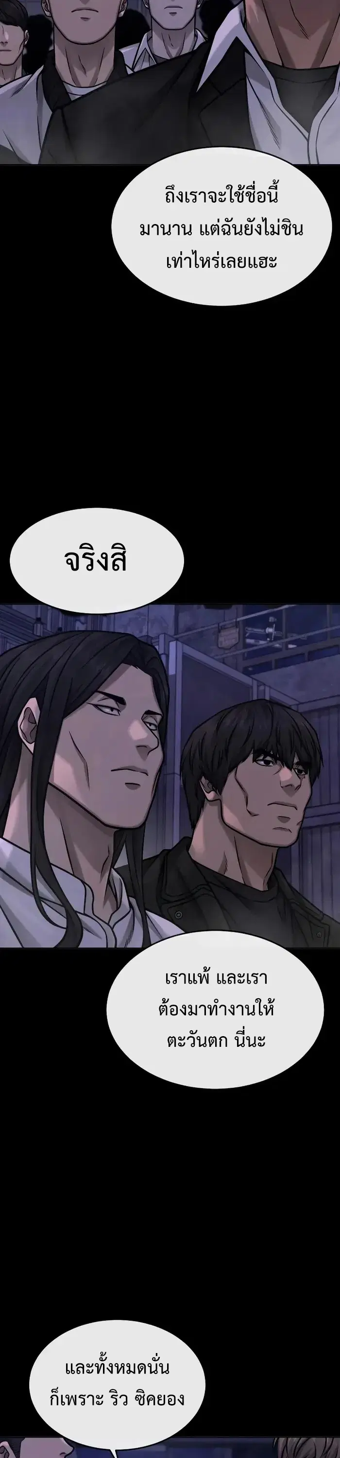 Quest Supremacy ตอนที่ 129 หน้า 3