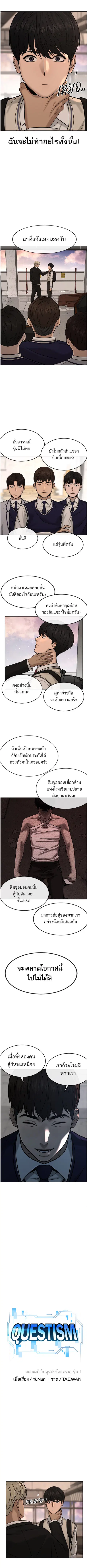 Quest Supremacy ตอนที่ 13 หน้า 2