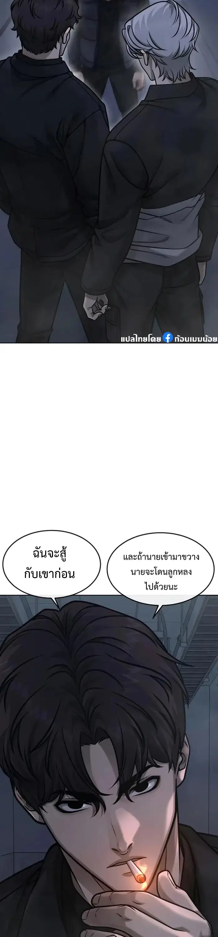 Quest Supremacy ตอนที่ 130 หน้า 2