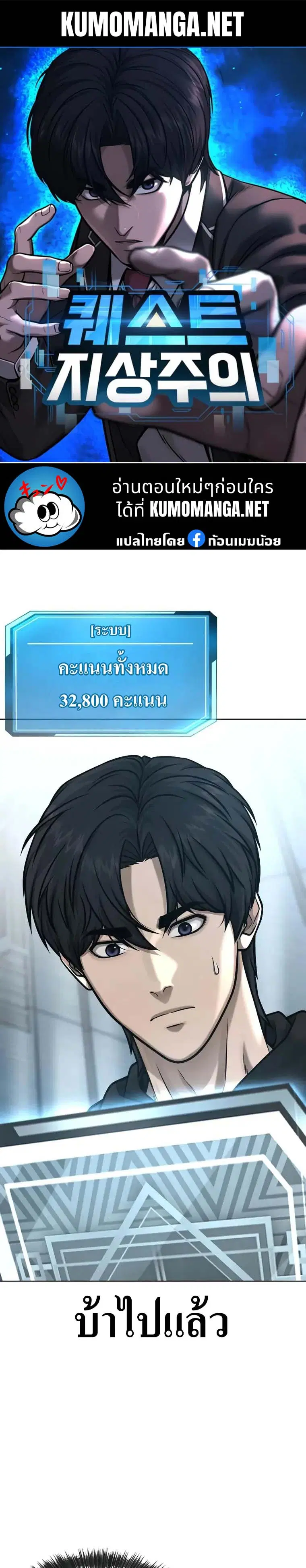 Quest Supremacy ตอนที่ 131 หน้า 1