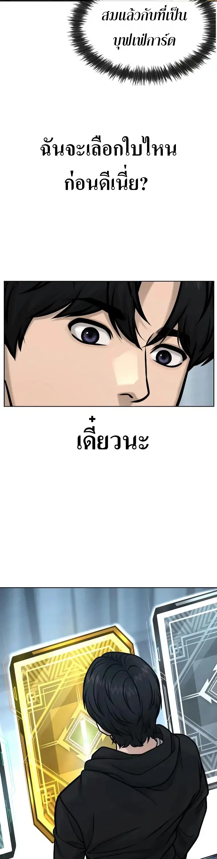 Quest Supremacy ตอนที่ 131 หน้า 3