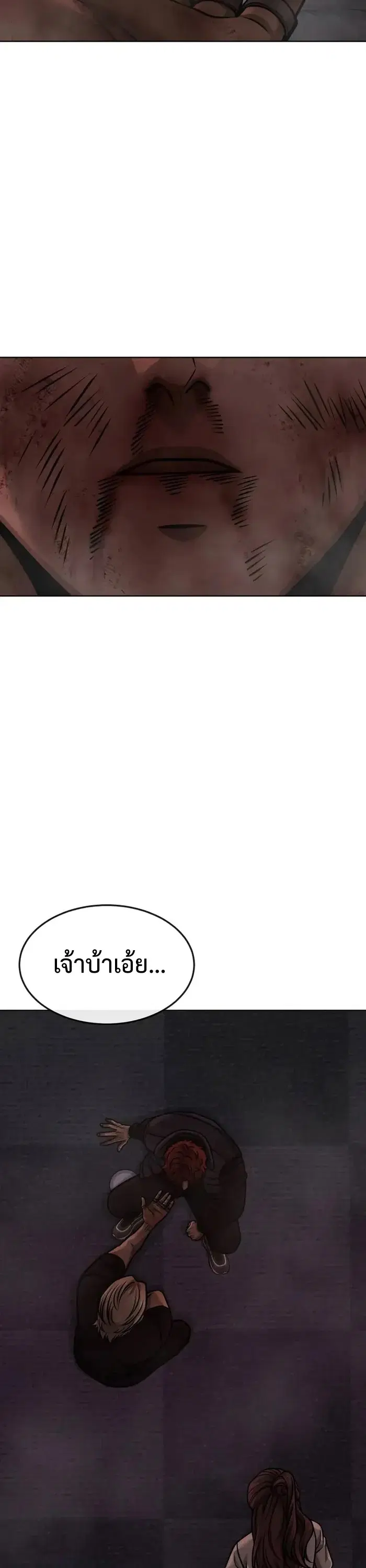 Quest Supremacy ตอนที่ 133 หน้า 2