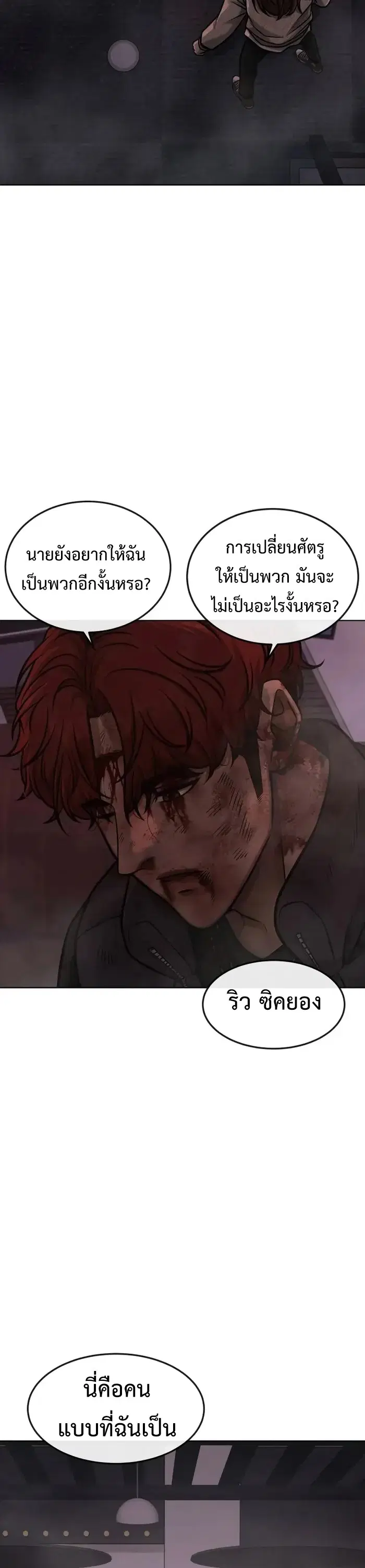 Quest Supremacy ตอนที่ 133 หน้า 3