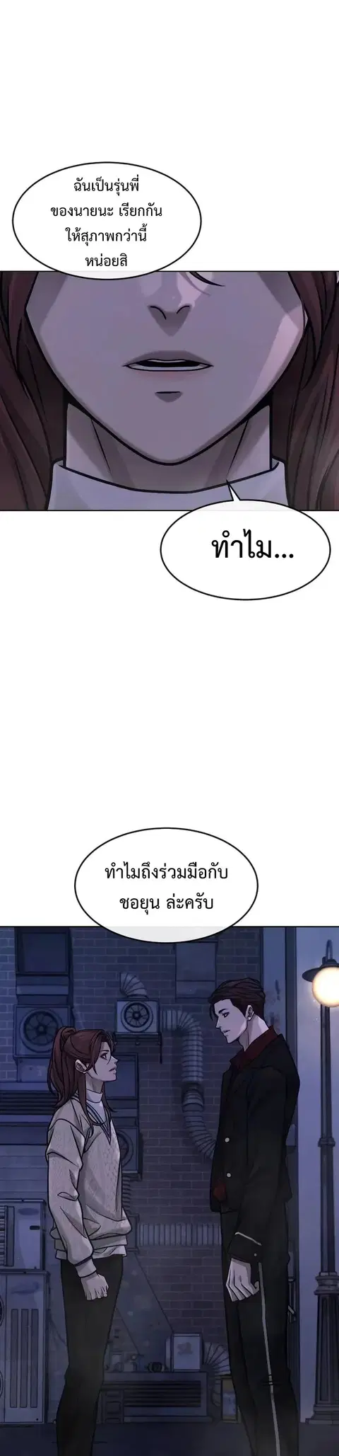 Quest Supremacy ตอนที่ 134 หน้า 3