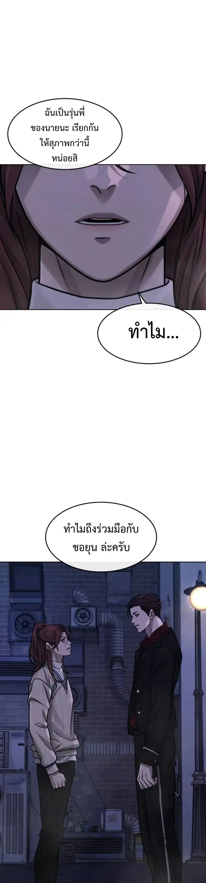 Quest Supremacy ตอนที่ 134 หน้า 3