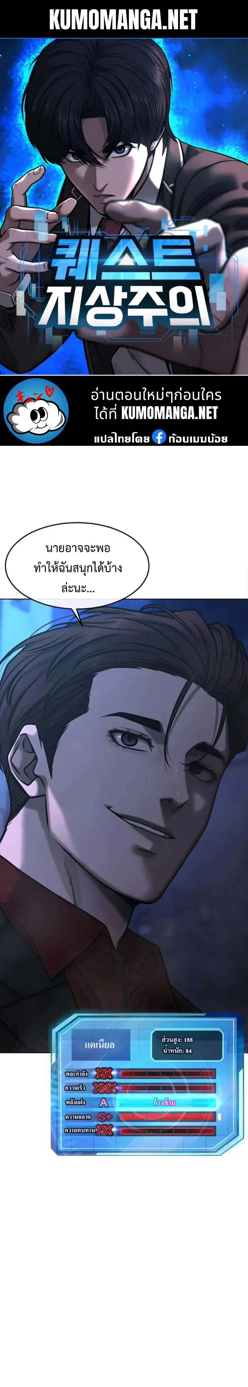 Quest Supremacy ตอนที่ 135 หน้า 1