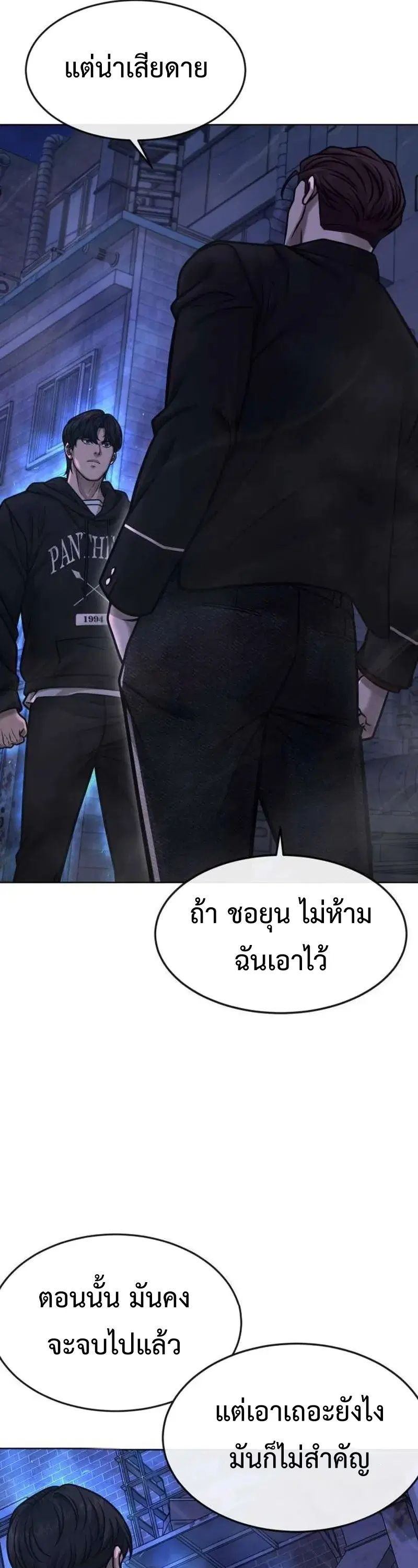 Quest Supremacy ตอนที่ 135 หน้า 3