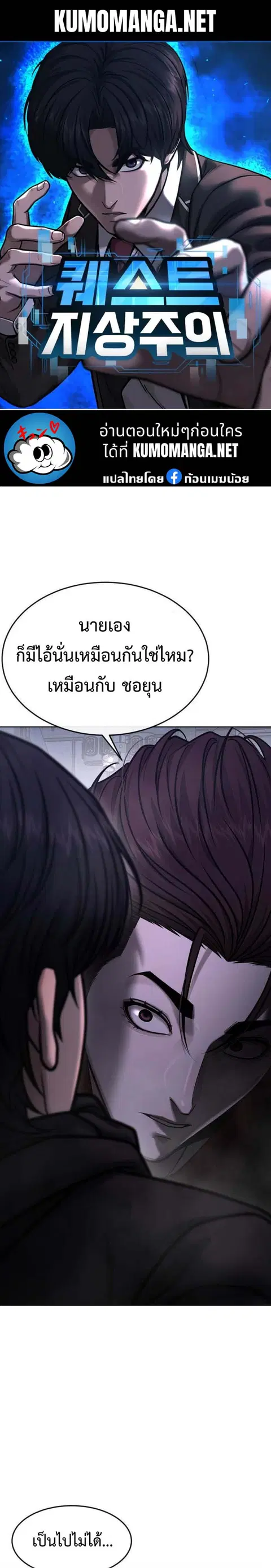 Quest Supremacy ตอนที่ 136 หน้า 1