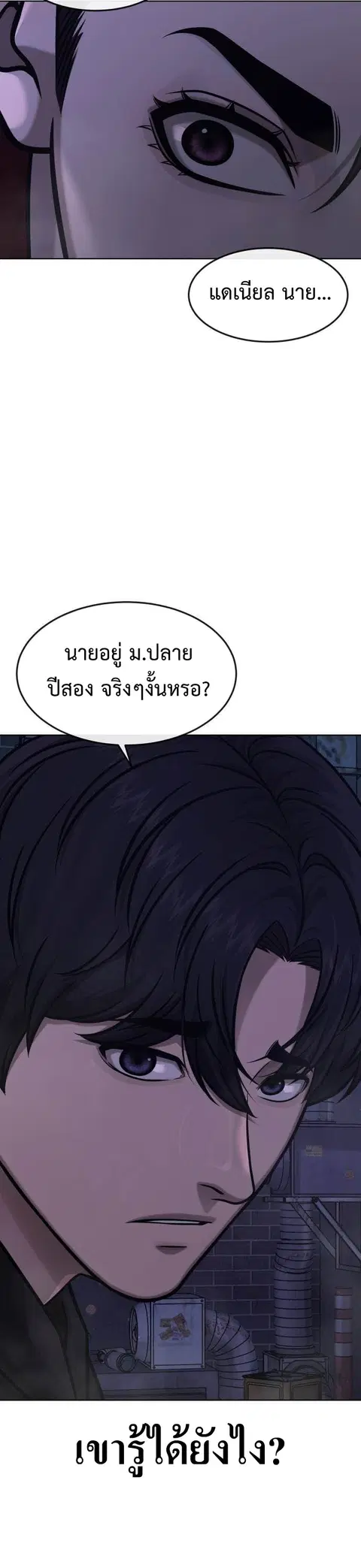 Quest Supremacy ตอนที่ 136 หน้า 2