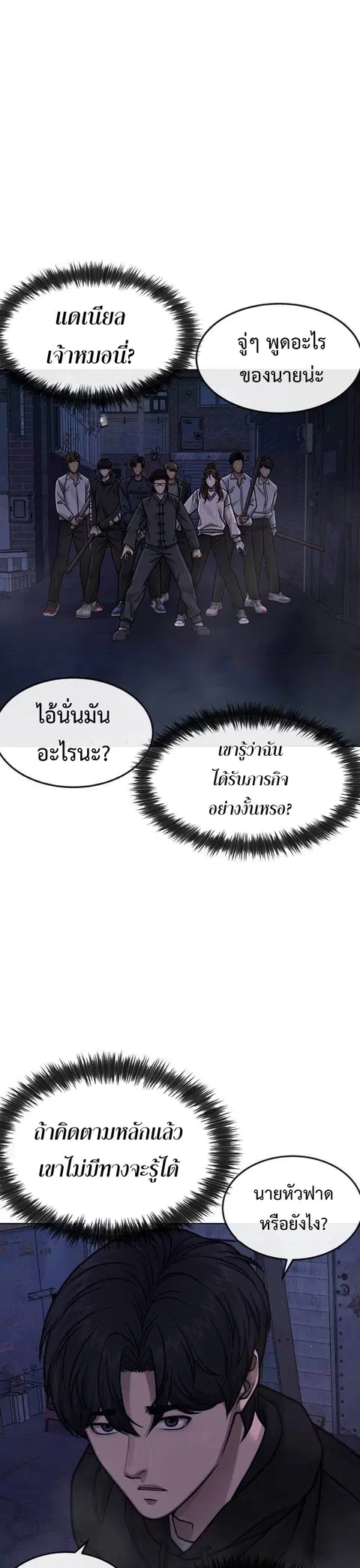 Quest Supremacy ตอนที่ 136 หน้า 3
