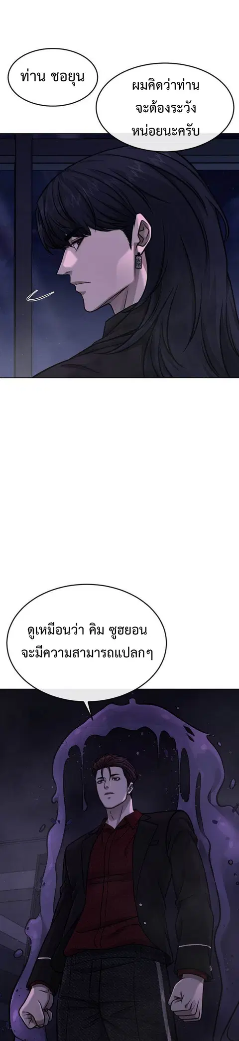Quest Supremacy ตอนที่ 137 หน้า 2