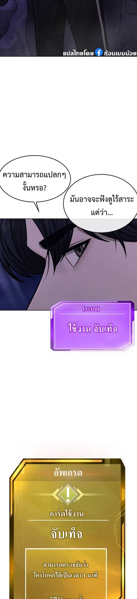Quest Supremacy ตอนที่ 137 หน้า 3