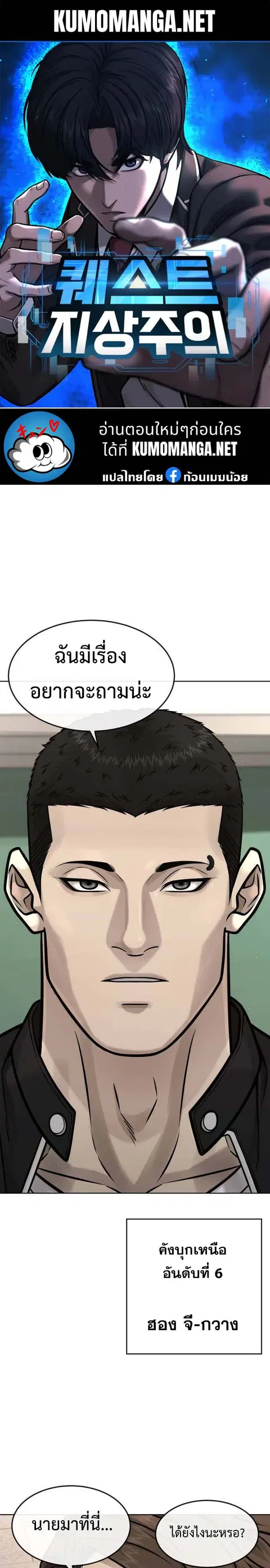Quest Supremacy ตอนที่ 138 หน้า 1